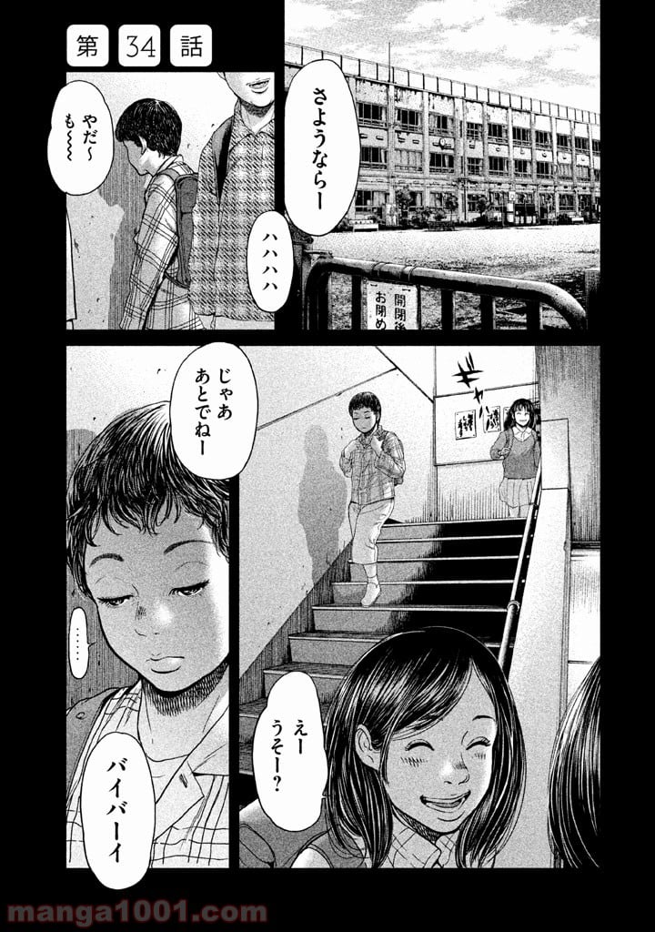 生贄投票 - 第34話 - Page 1