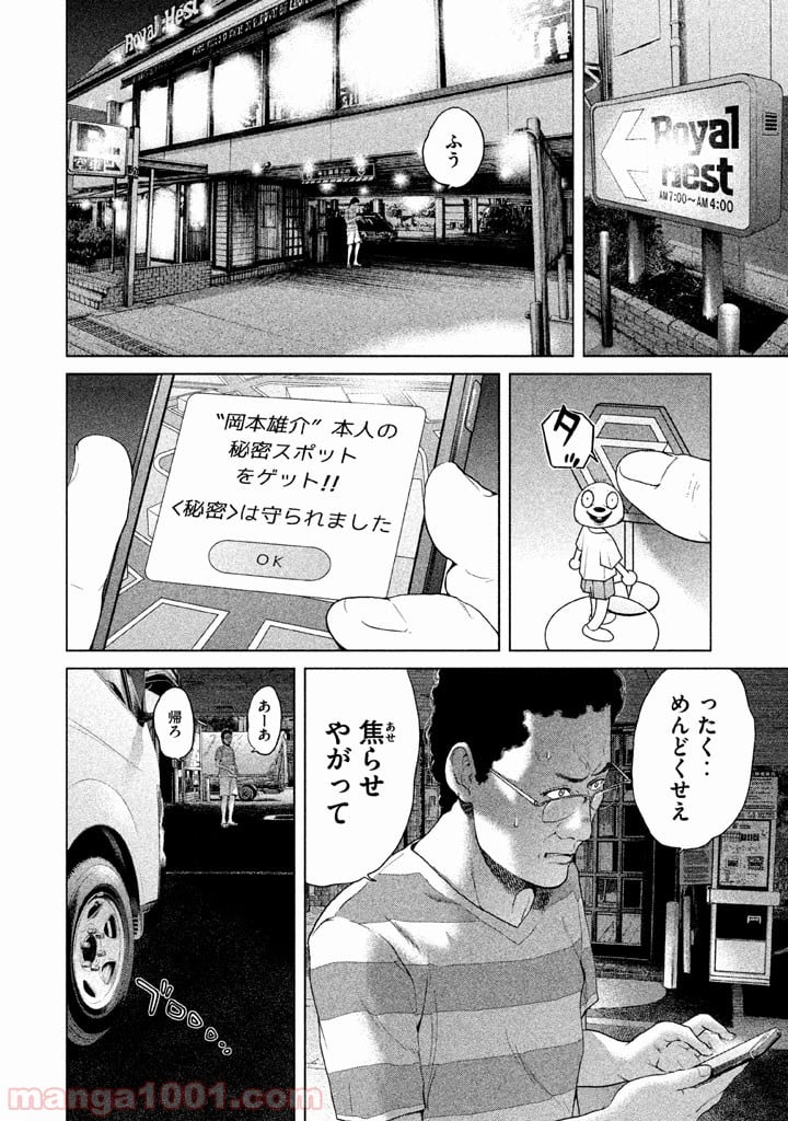 生贄投票 - 第19話 - Page 14