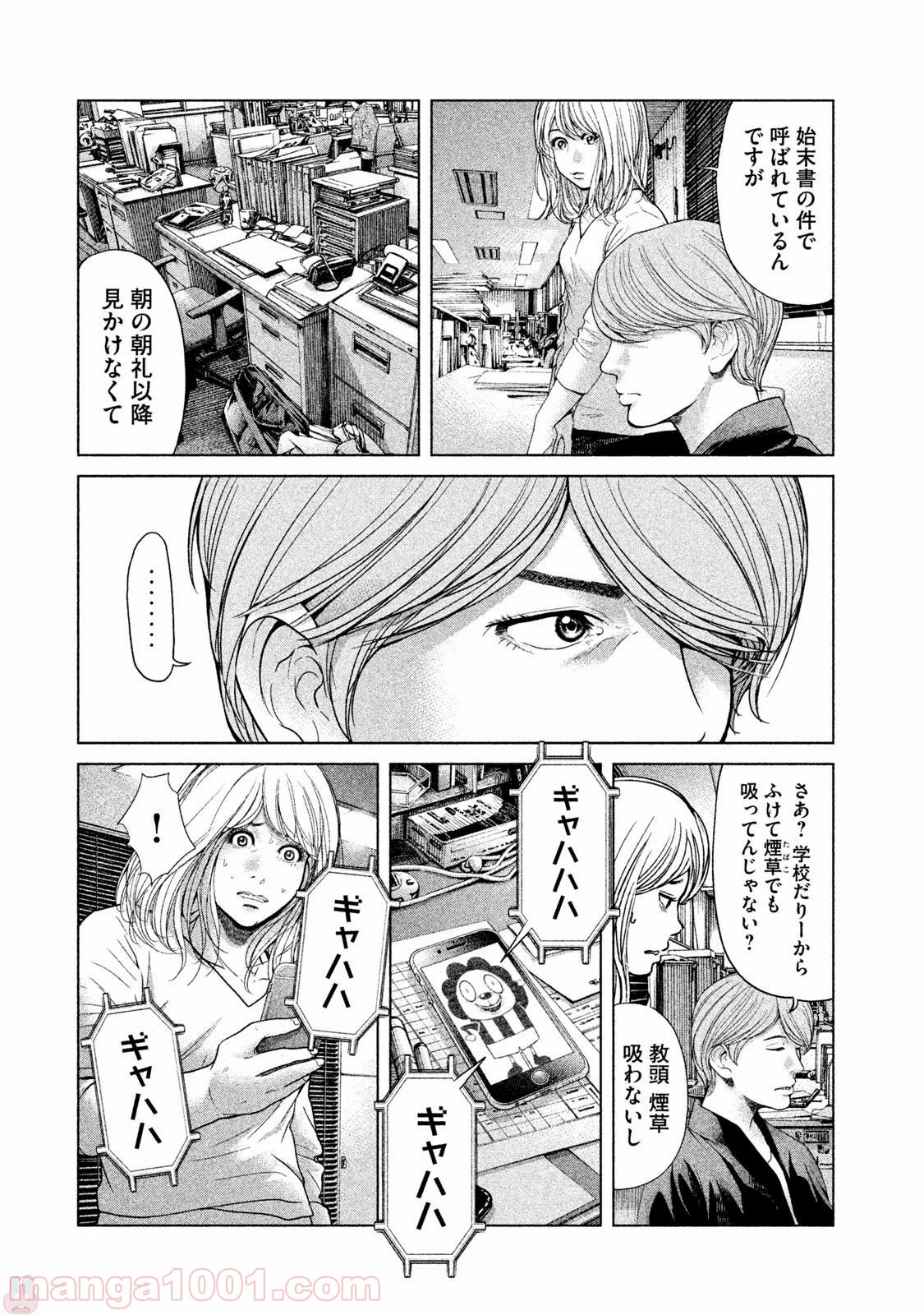 生贄投票 第43話 - Page 14