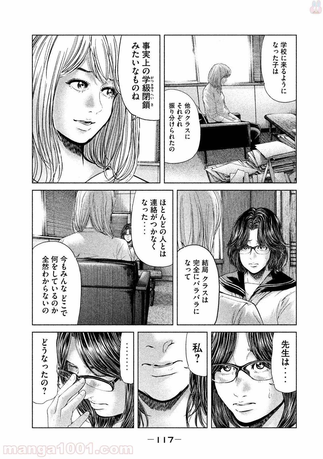 生贄投票 - 第43話 - Page 5