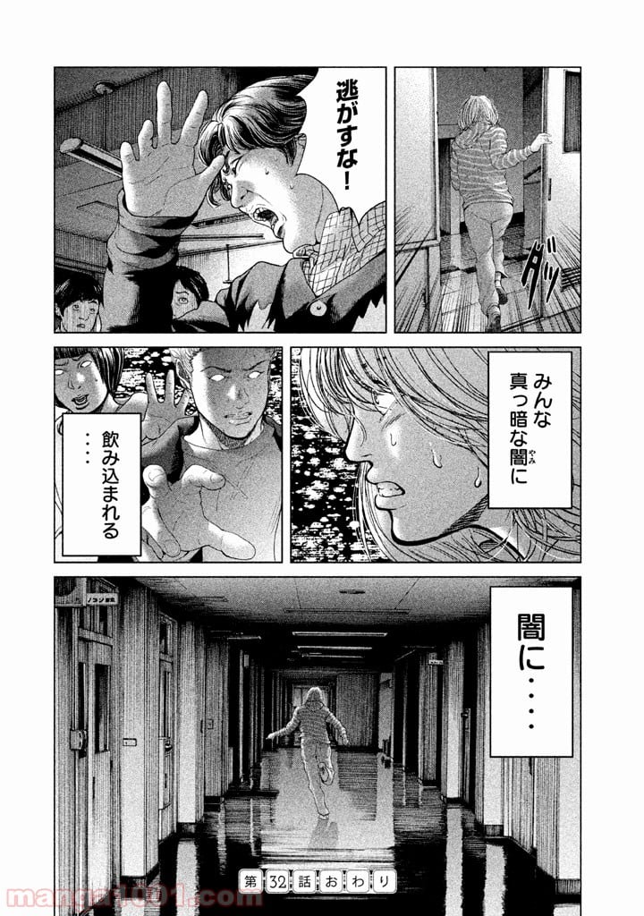 生贄投票 第32話 - Page 22