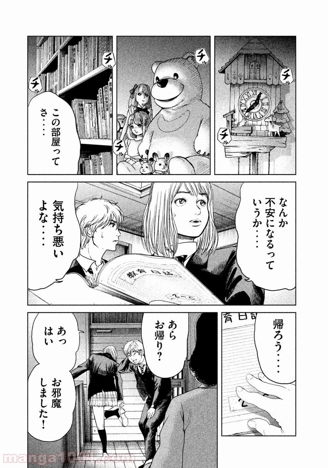 生贄投票 - 第9話 - Page 12