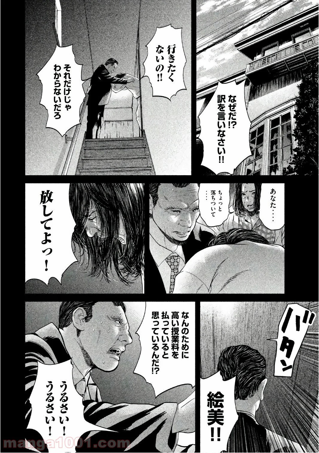 生贄投票 第51話 - Page 6