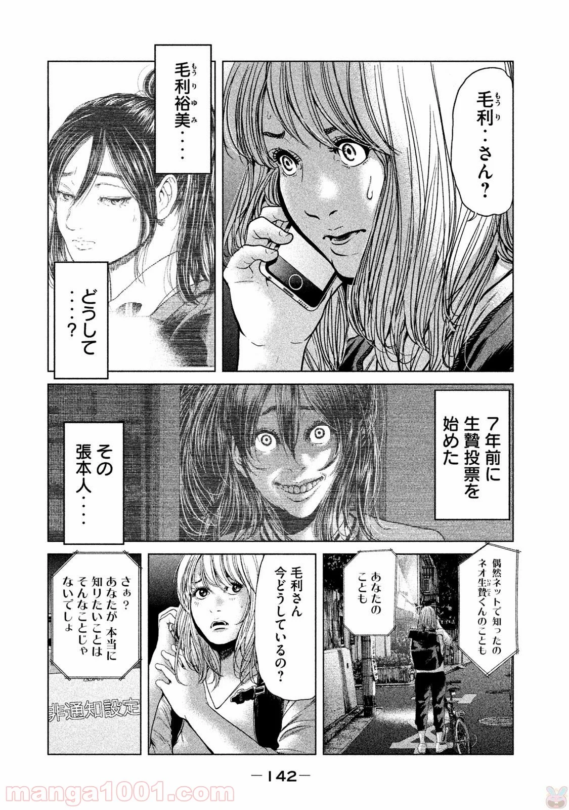 生贄投票 第44話 - Page 12