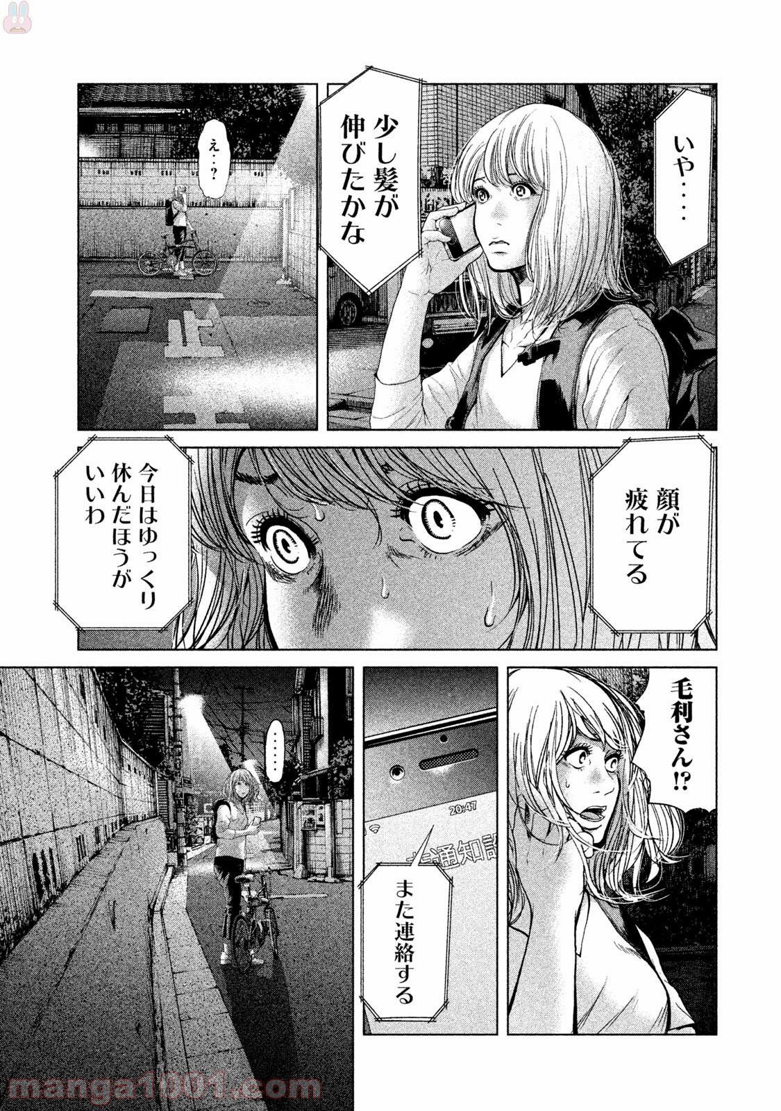 生贄投票 第44話 - Page 15