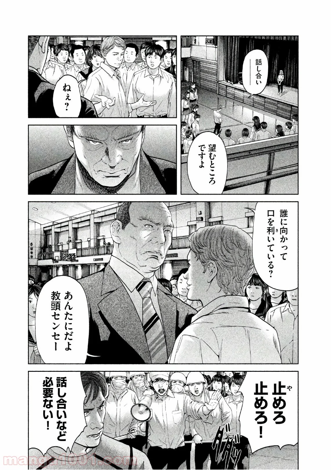 生贄投票 第64話 - Page 2