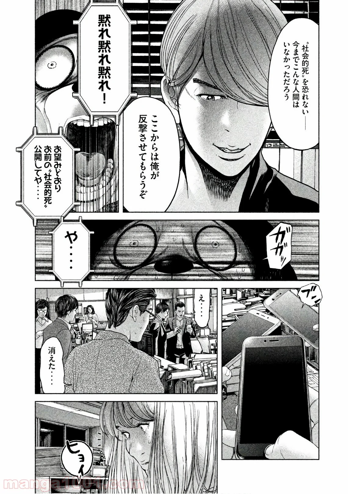 生贄投票 - 第59話 - Page 5