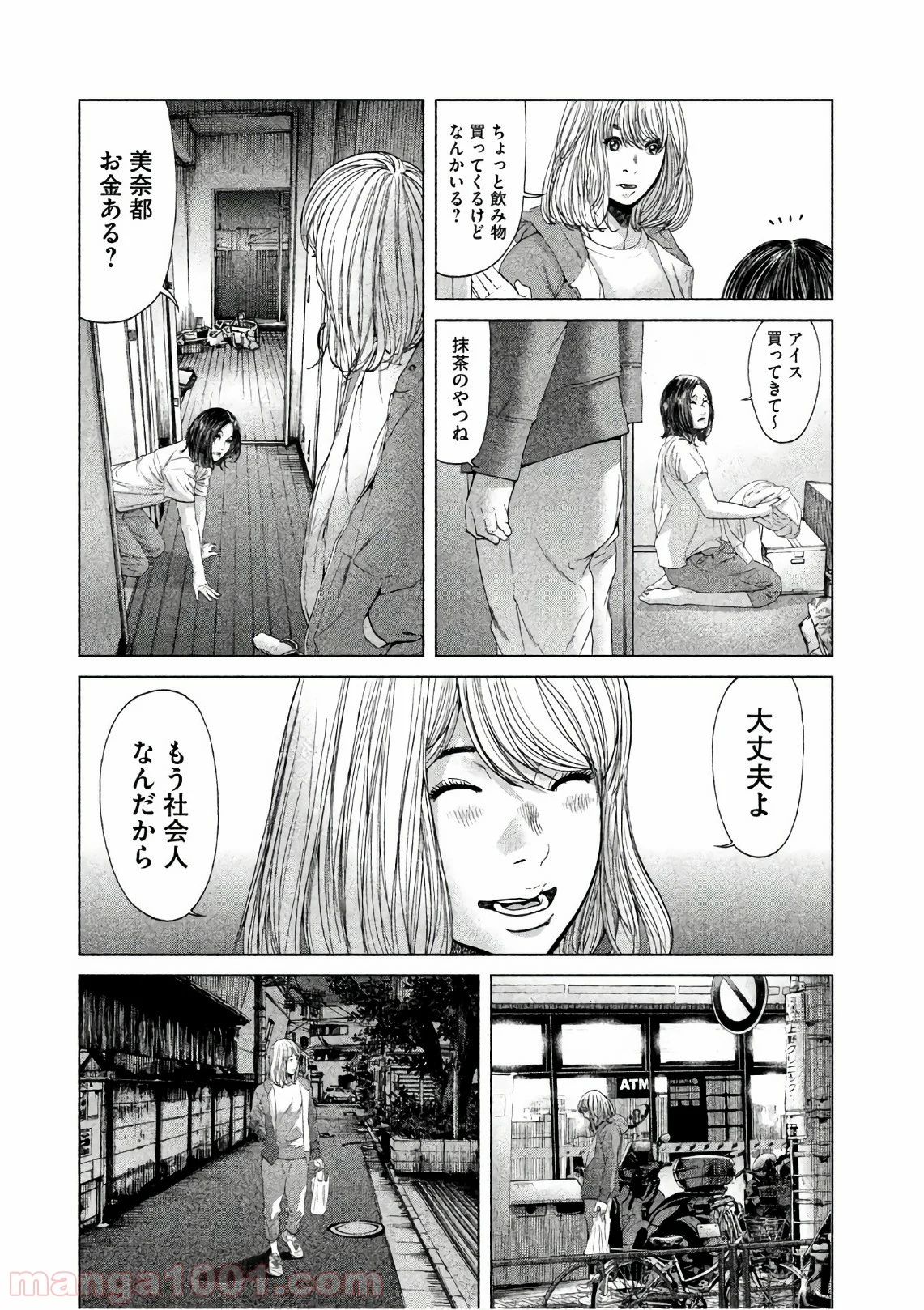 生贄投票 - 第67.5話 - Page 22