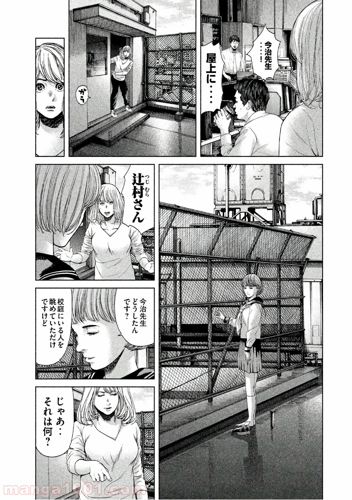 生贄投票 第67.5話 - Page 25