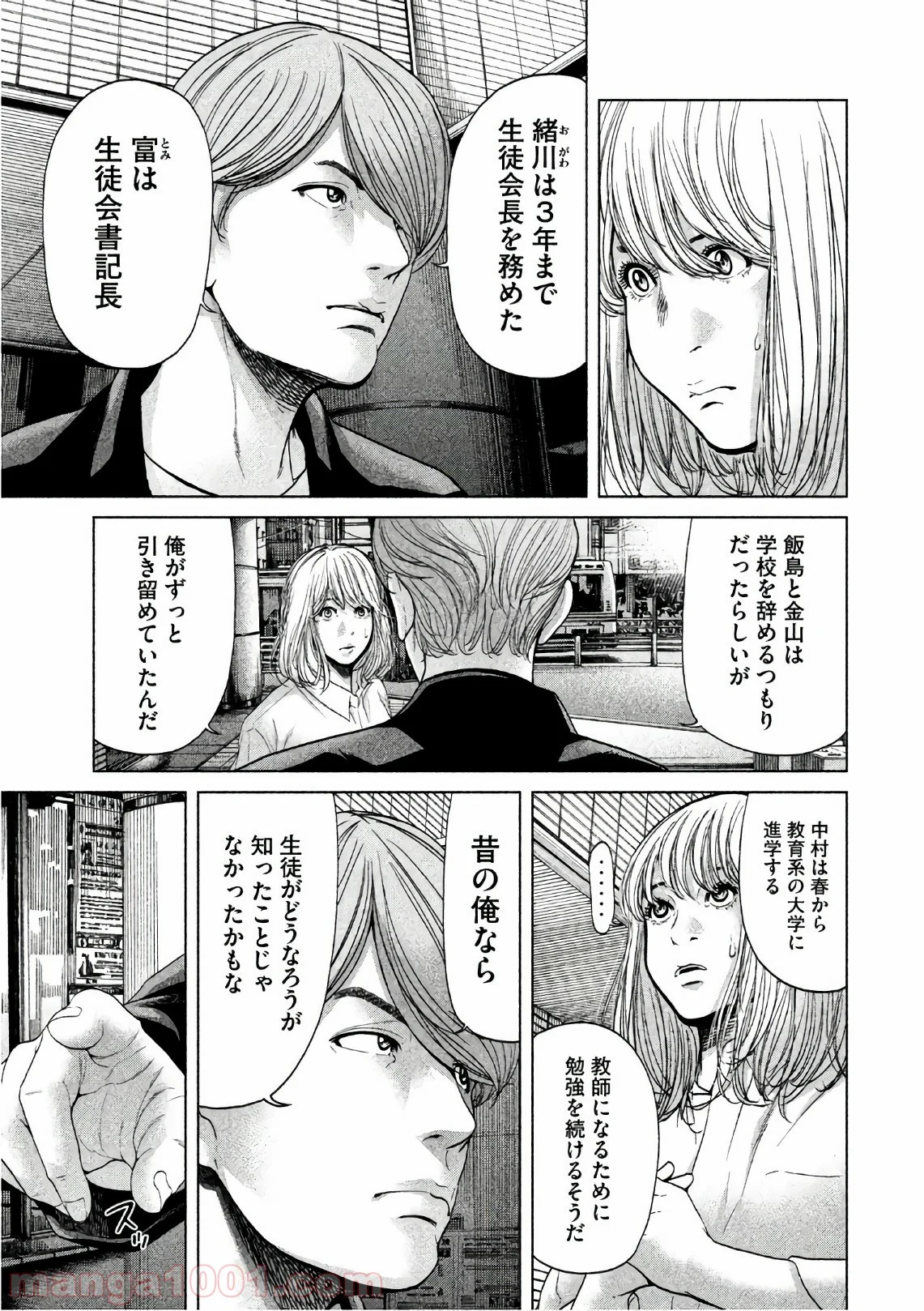 生贄投票 第67.5話 - Page 5