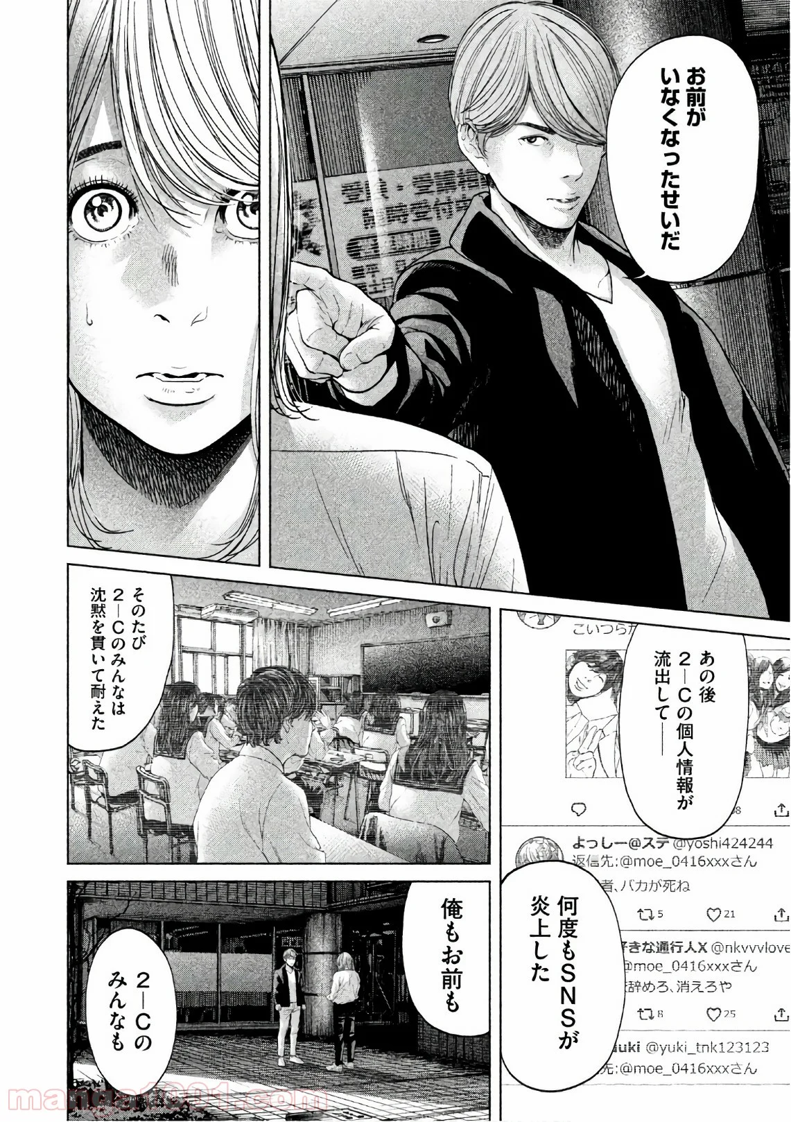 生贄投票 - 第67.5話 - Page 6