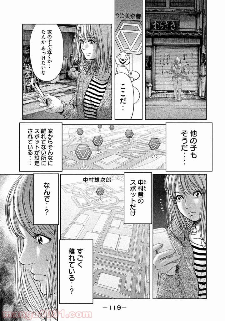 生贄投票 - 第24話 - Page 5