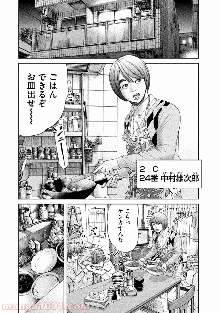 生贄投票 - 第24話 - Page 6