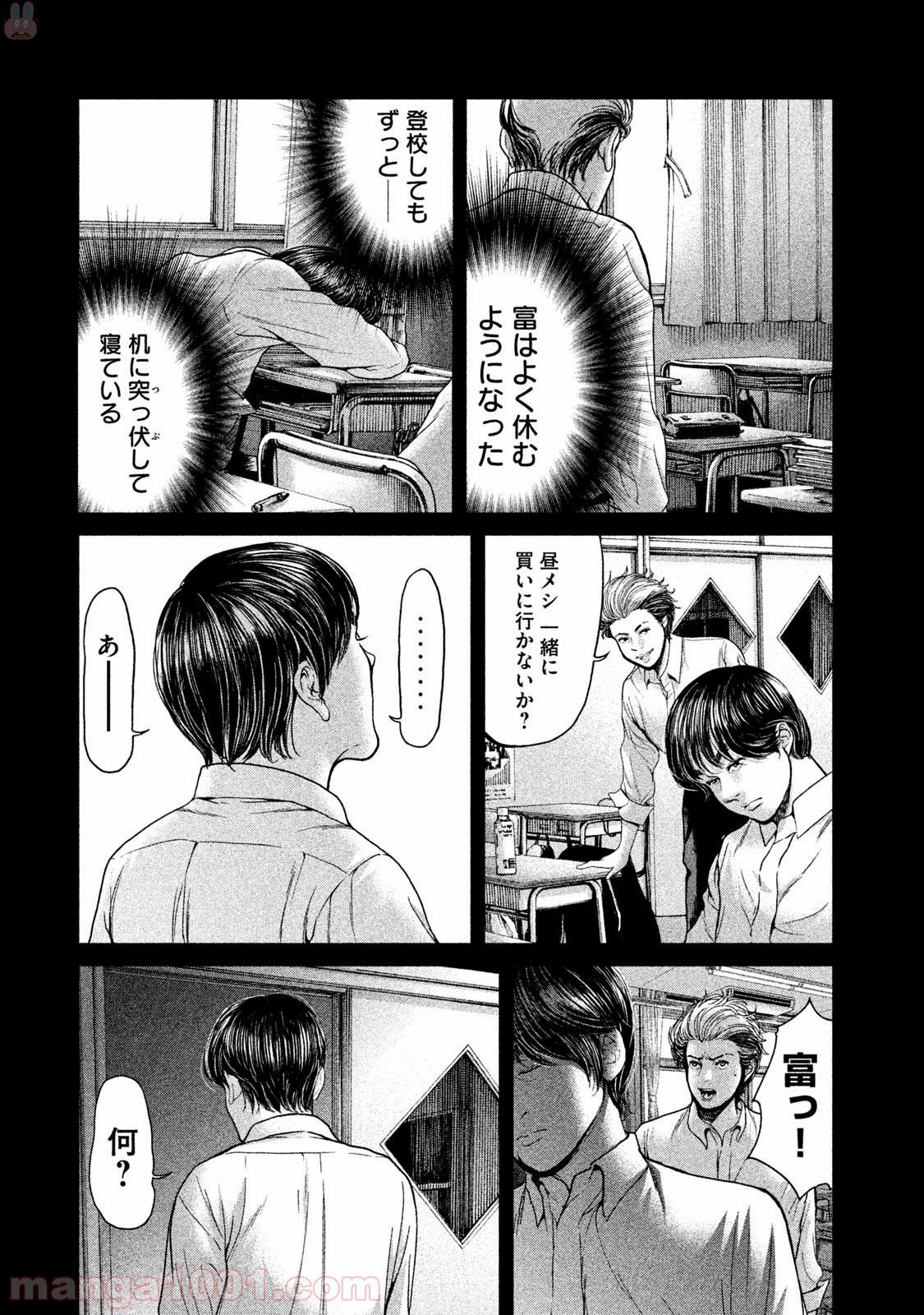 生贄投票 - 第39話 - Page 16