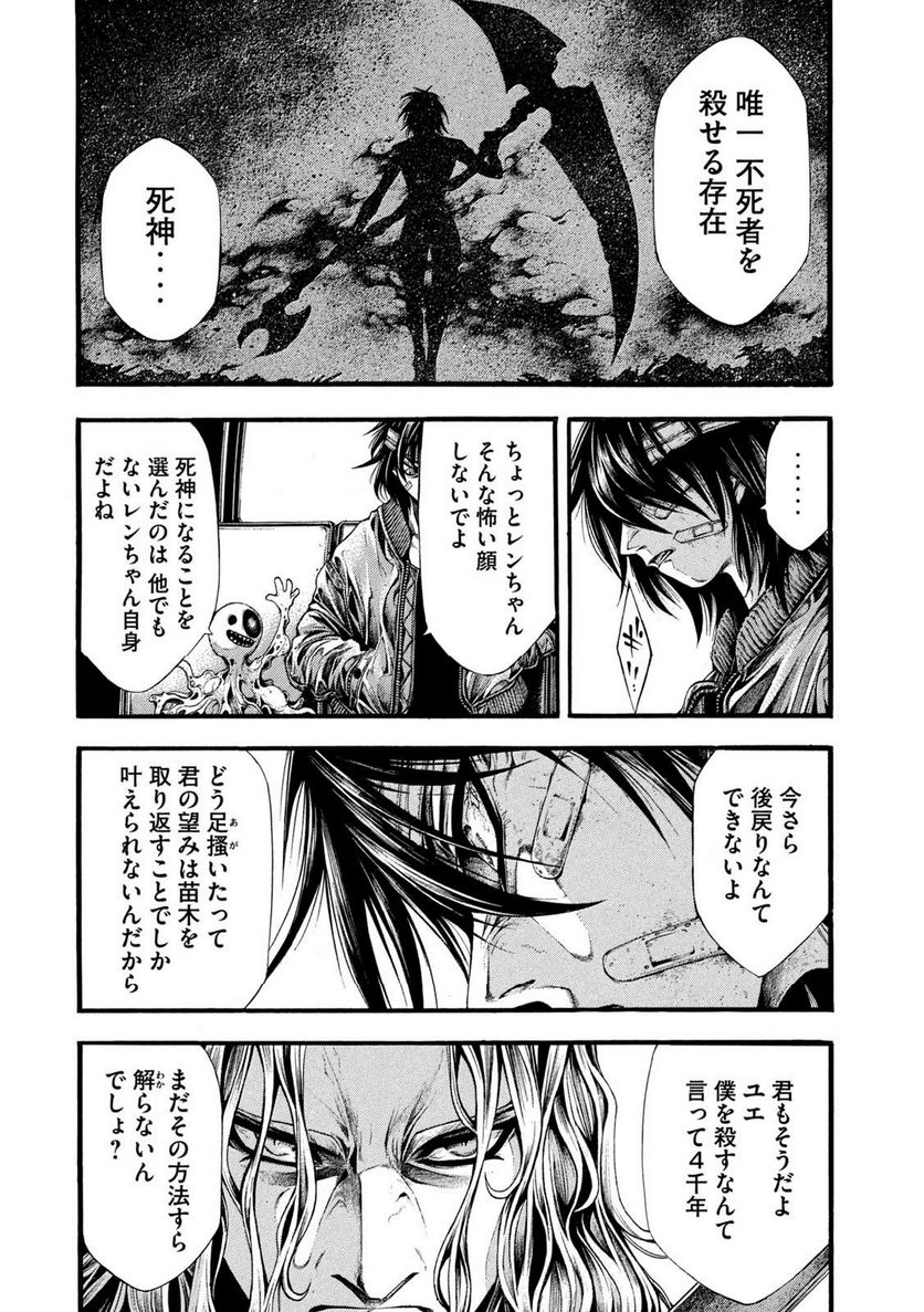 ヨモツヘグイ 死者の国の果実 第18話 - Page 4