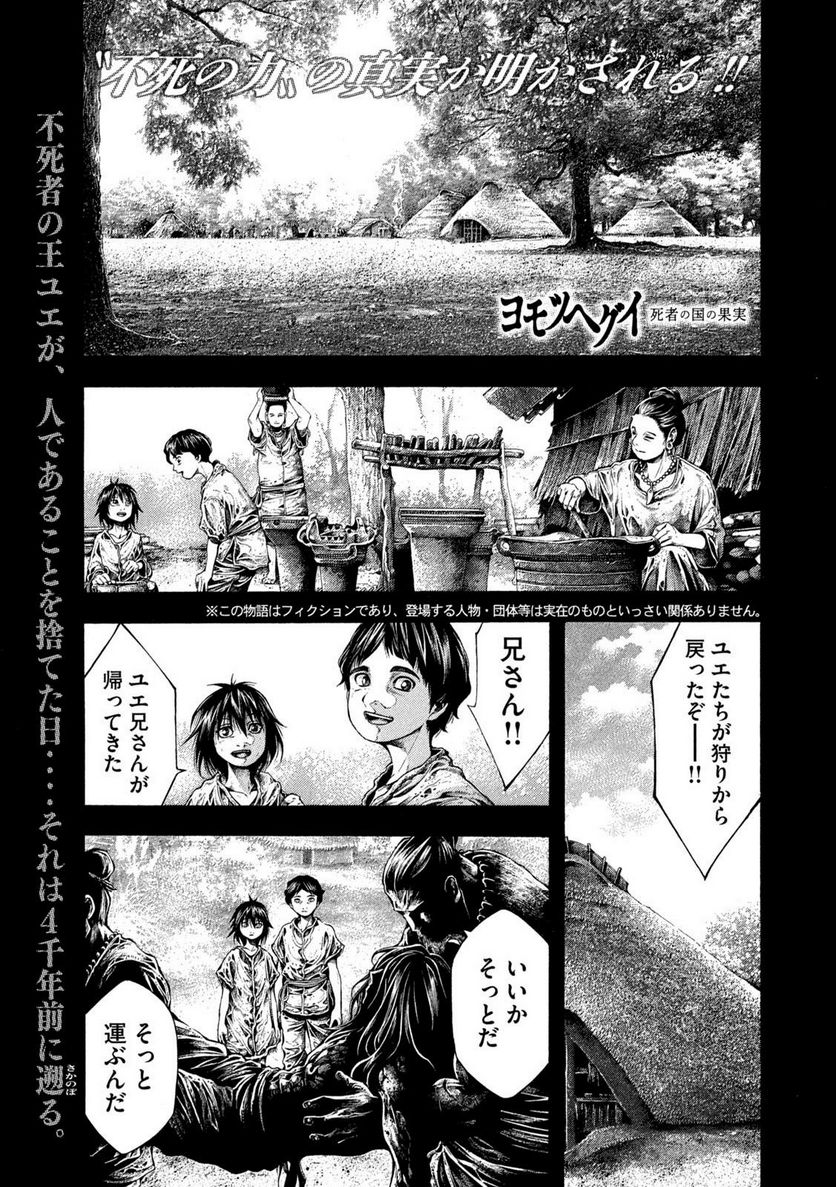 ヨモツヘグイ 死者の国の果実 第17話 - Page 1