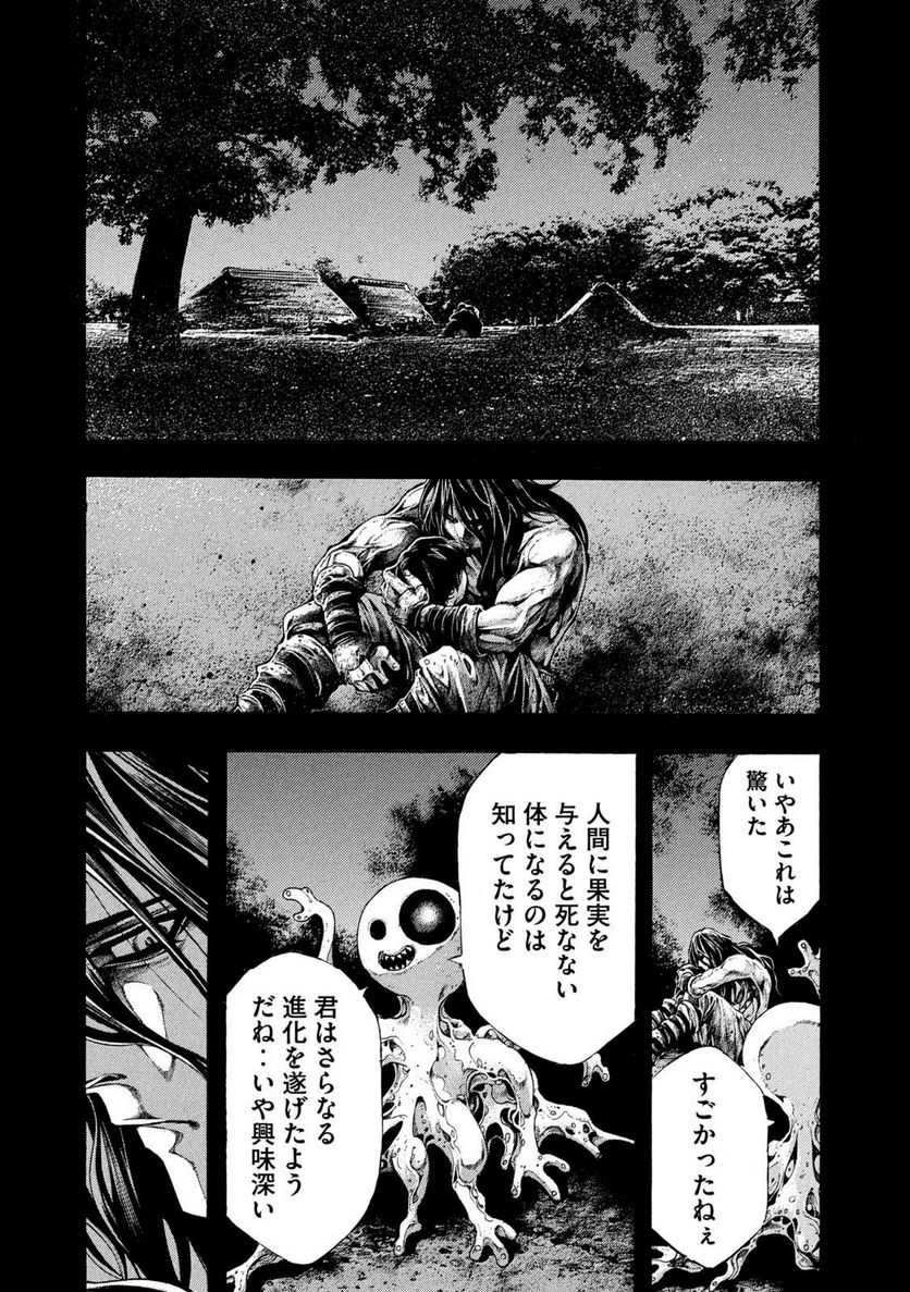 ヨモツヘグイ 死者の国の果実 第17話 - Page 18