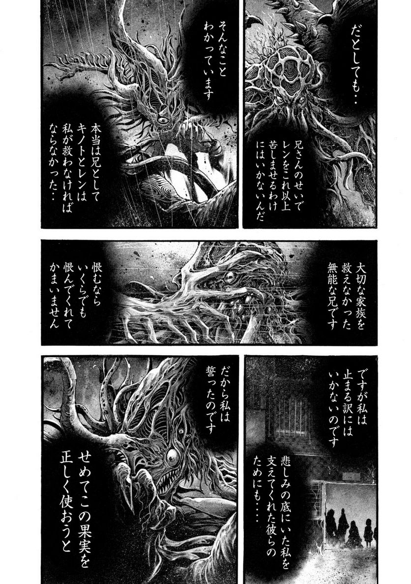 ヨモツヘグイ 死者の国の果実 第19話 - Page 17