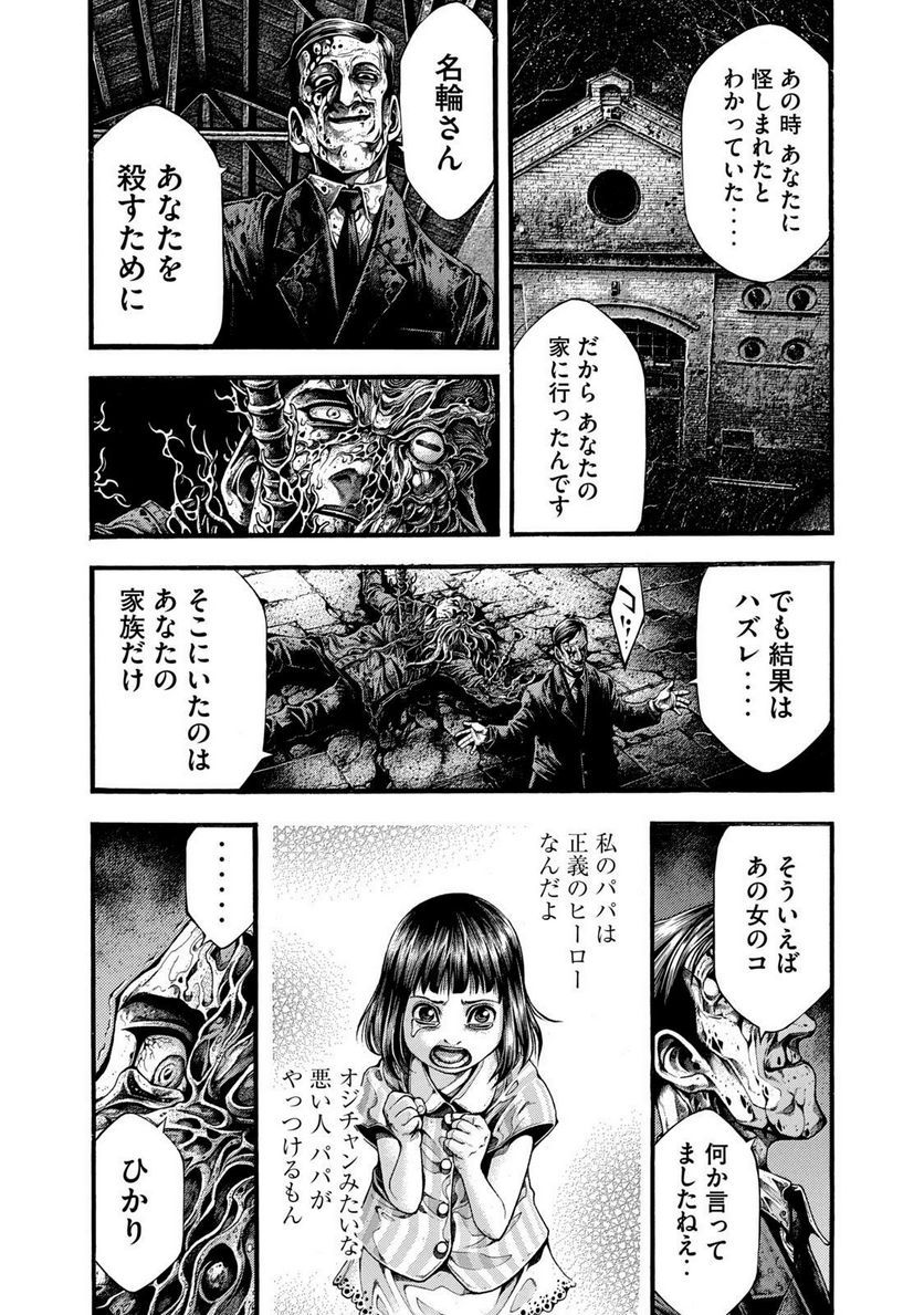 ヨモツヘグイ 死者の国の果実 第2話 - Page 12