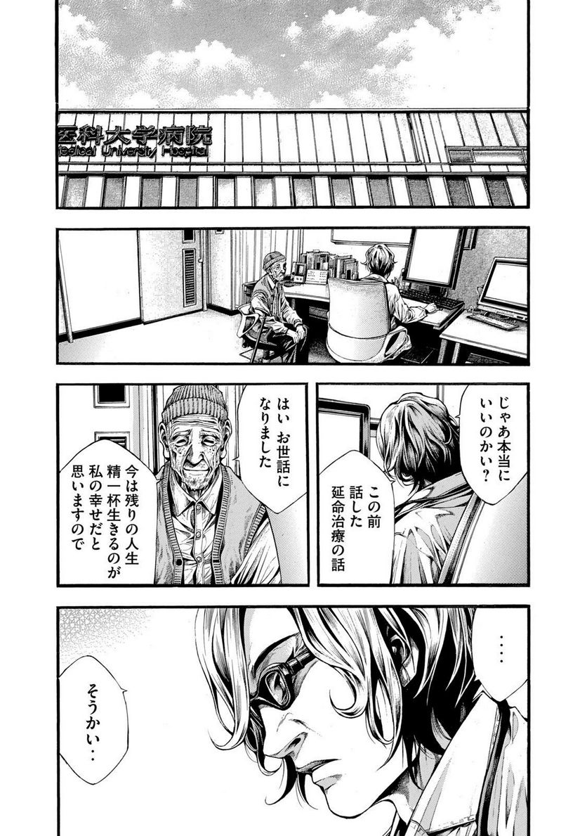 ヨモツヘグイ 死者の国の果実 第9話 - Page 24