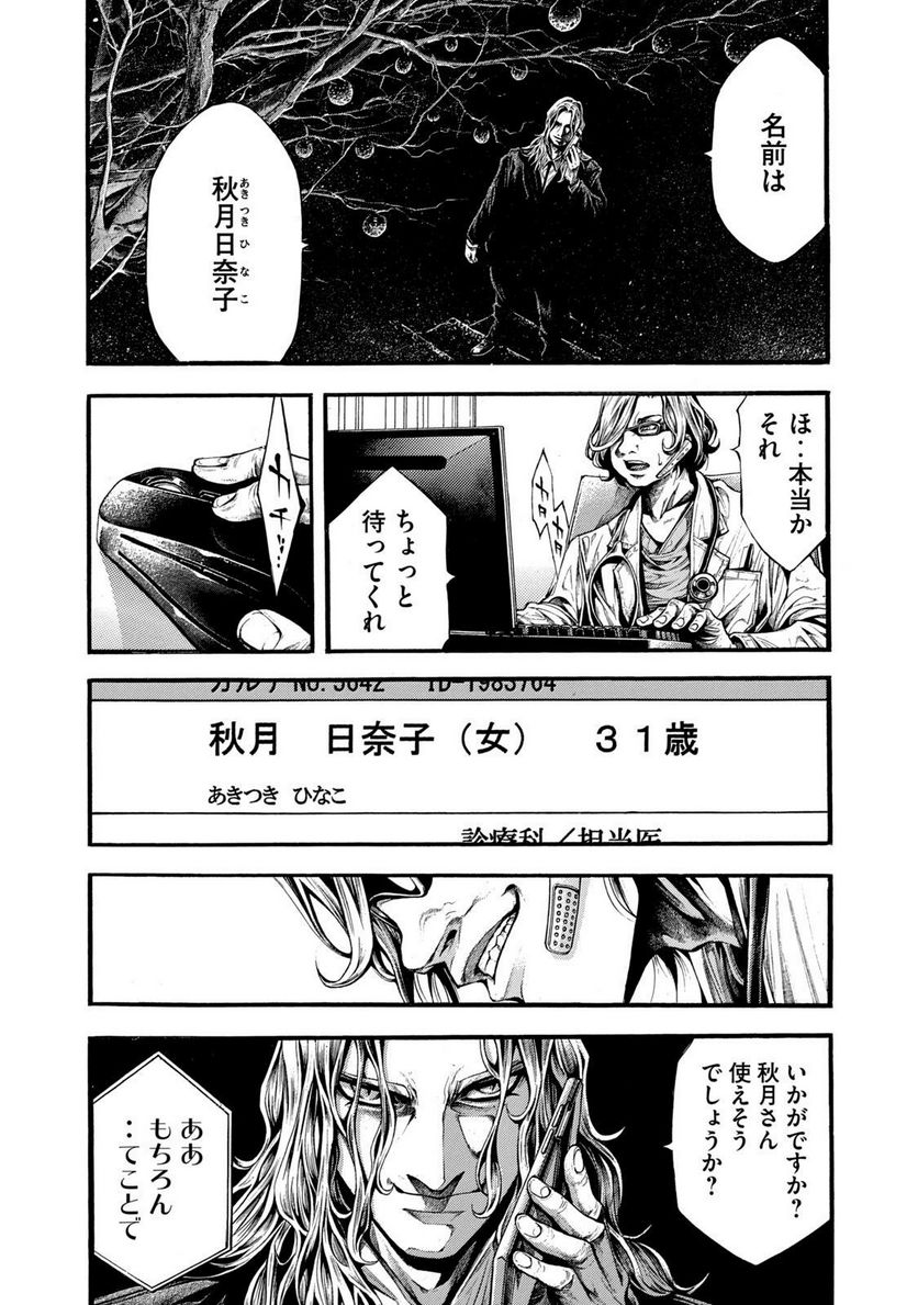 ヨモツヘグイ 死者の国の果実 第9話 - Page 27