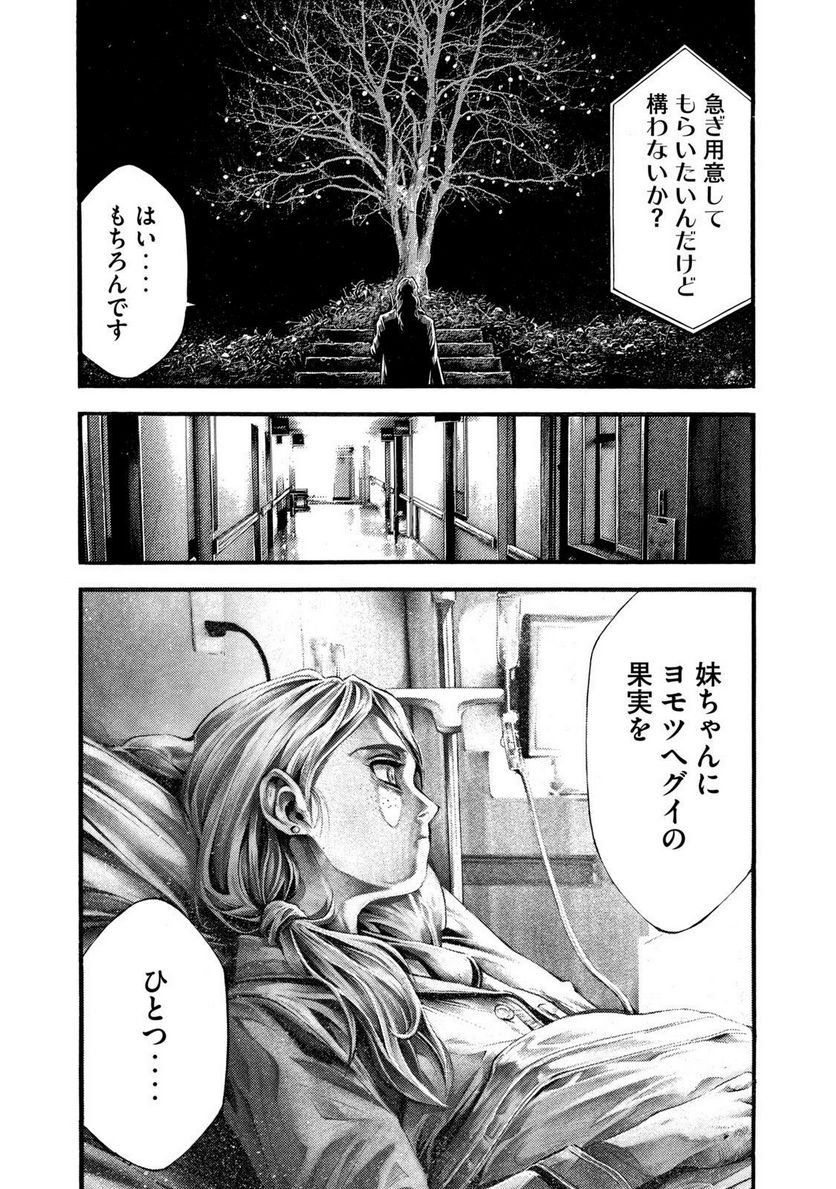 ヨモツヘグイ 死者の国の果実 第9話 - Page 28