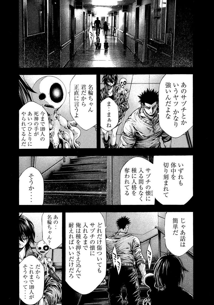 ヨモツヘグイ 死者の国の果実 第13話 - Page 18