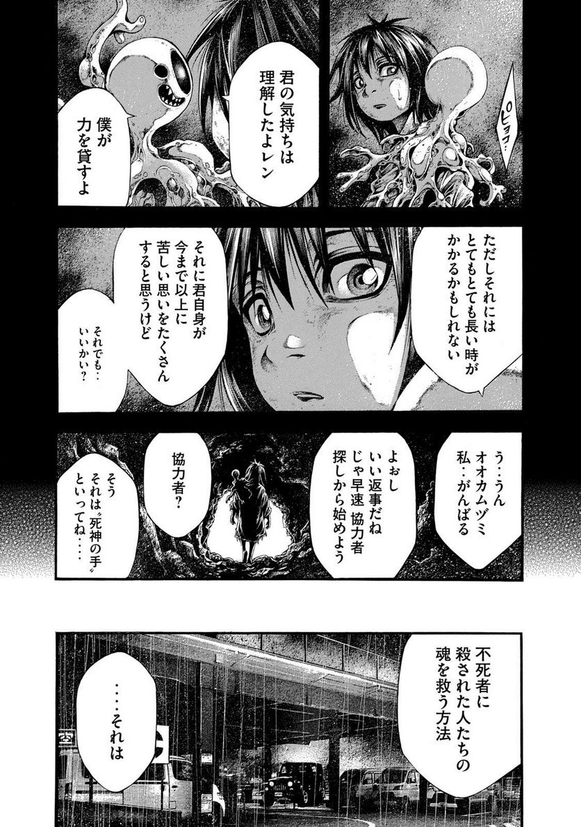 ヨモツヘグイ 死者の国の果実 第12話 - Page 9