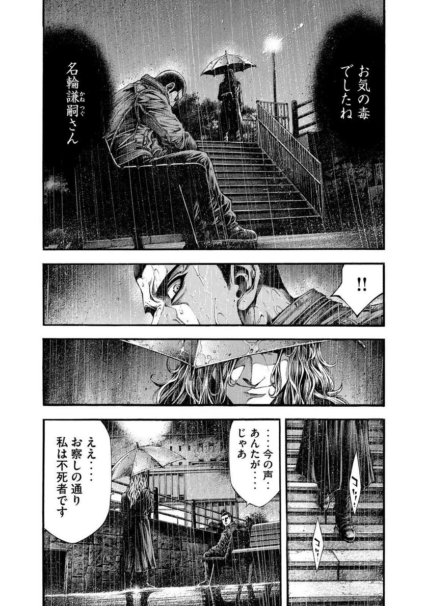 ヨモツヘグイ 死者の国の果実 - 第6話 - Page 4