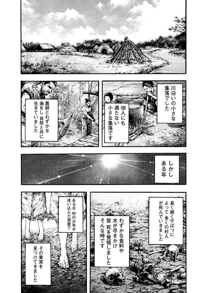 ヨモツヘグイ 死者の国の果実 - 第6話 - Page 10