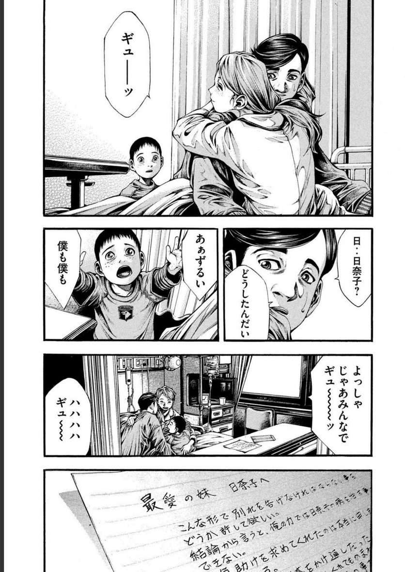 ヨモツヘグイ 死者の国の果実 第14話 - Page 17