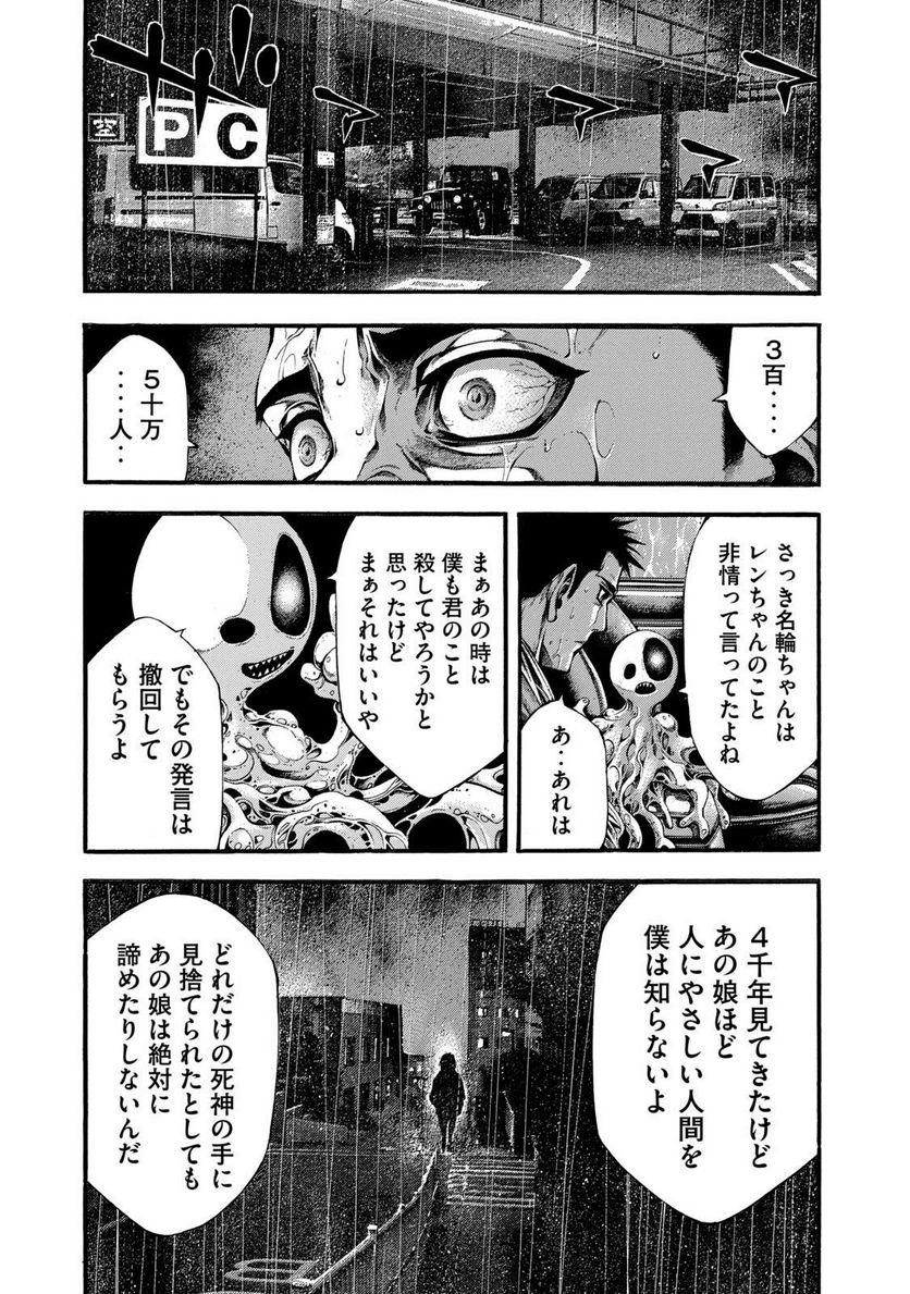 ヨモツヘグイ 死者の国の果実 - 第11話 - Page 12