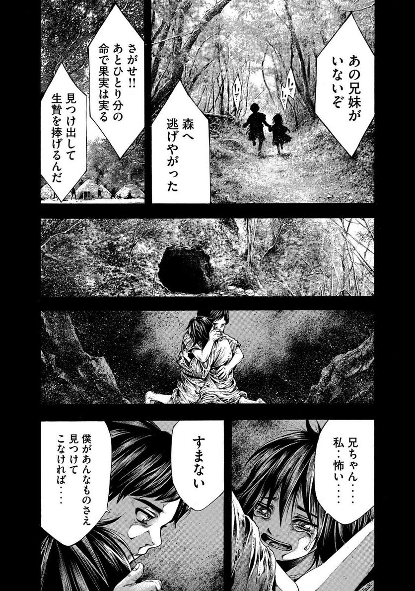 ヨモツヘグイ 死者の国の果実 第11話 - Page 17