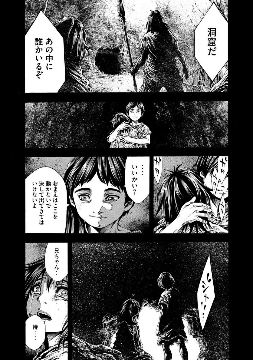 ヨモツヘグイ 死者の国の果実 第11話 - Page 18