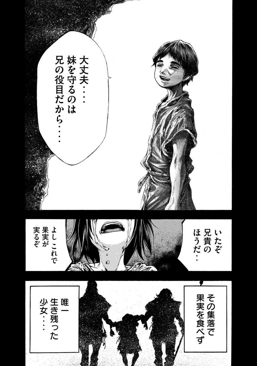 ヨモツヘグイ 死者の国の果実 - 第11話 - Page 19