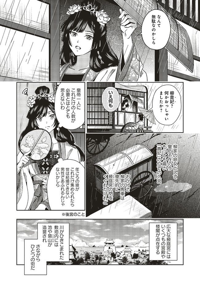 後宮の錬金術妃 悪の華は黄金の恋を夢見る 第2.3話 - Page 2