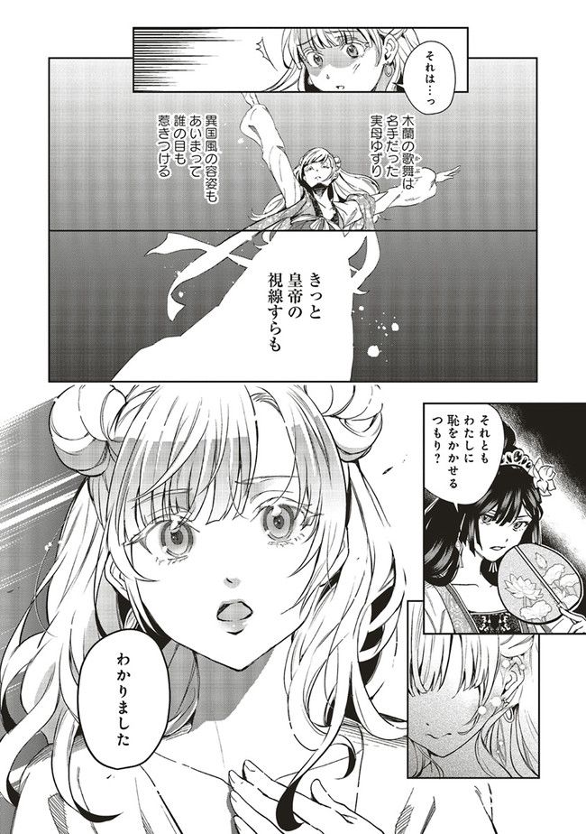 後宮の錬金術妃 悪の華は黄金の恋を夢見る 第2.3話 - Page 12