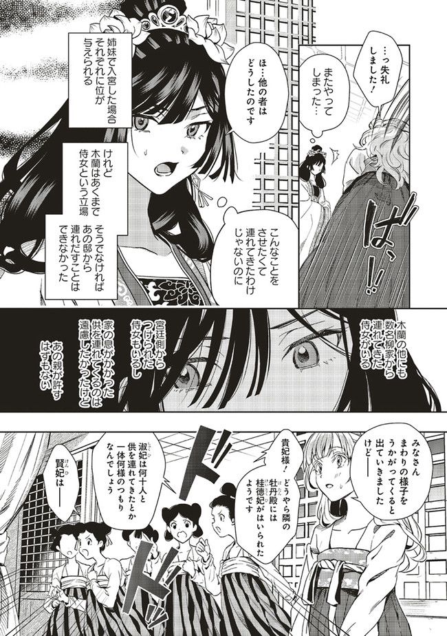 後宮の錬金術妃 悪の華は黄金の恋を夢見る 第2.3話 - Page 4