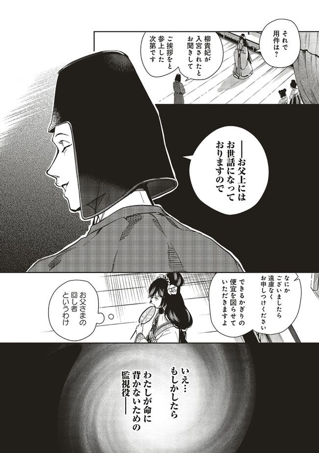 後宮の錬金術妃 悪の華は黄金の恋を夢見る 第2.3話 - Page 8