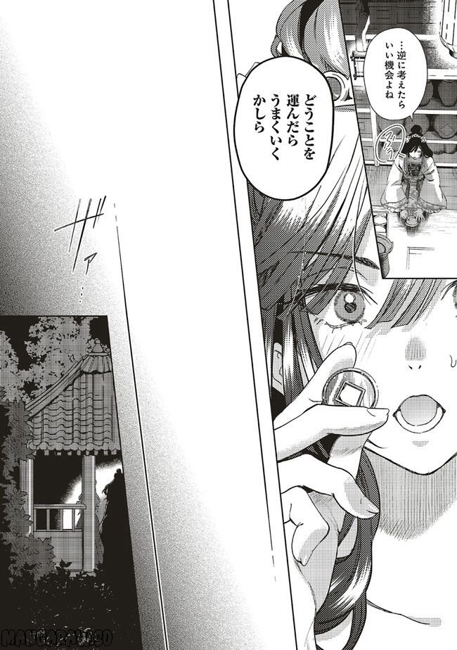 後宮の錬金術妃 悪の華は黄金の恋を夢見る 第8.1話 - Page 16