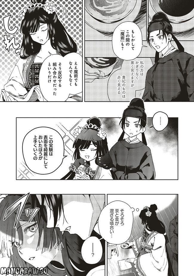 後宮の錬金術妃 悪の華は黄金の恋を夢見る 第8.1話 - Page 5