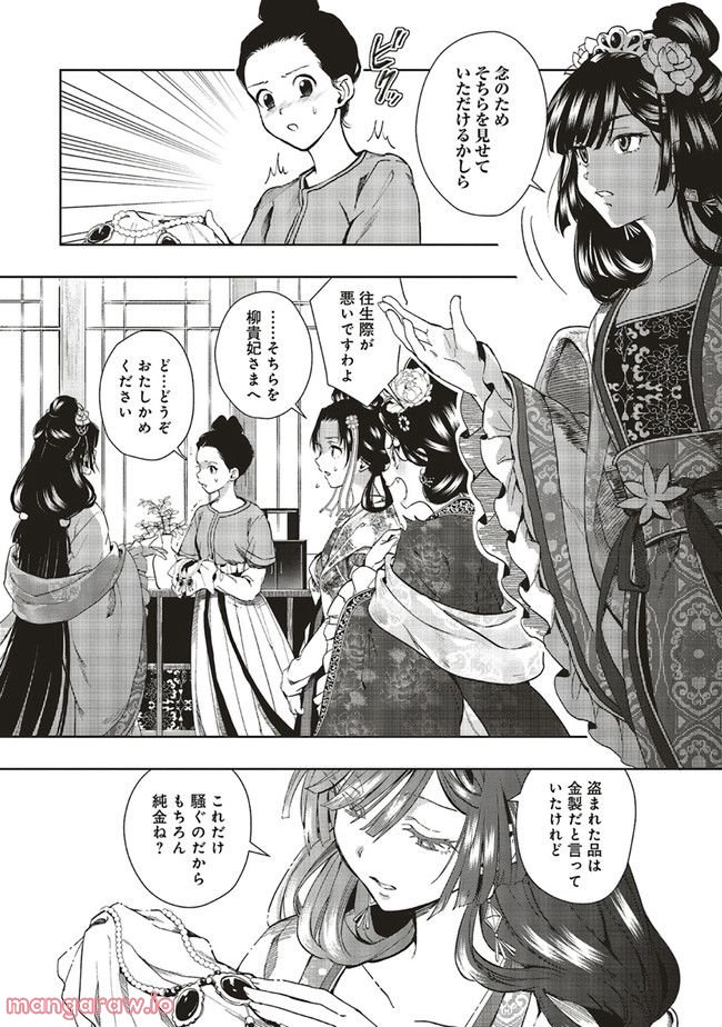 後宮の錬金術妃 悪の華は黄金の恋を夢見る 第6.2話 - Page 3