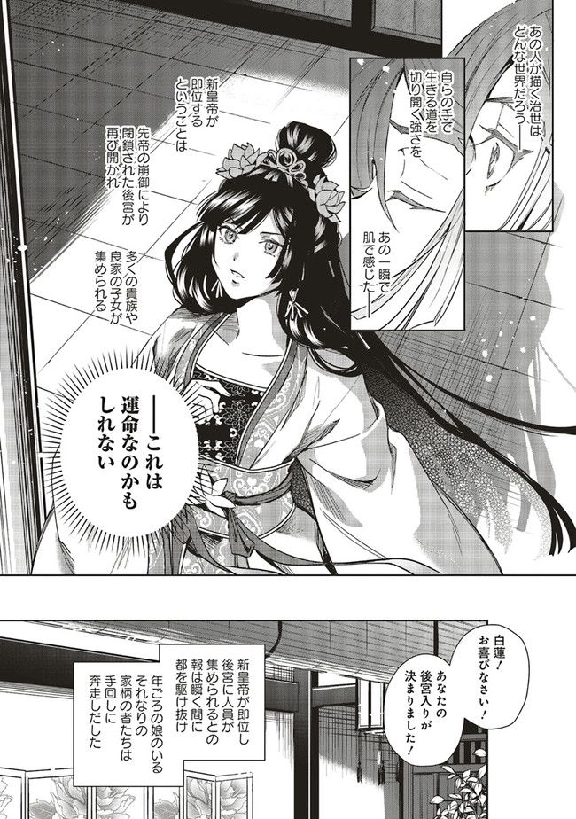 後宮の錬金術妃 悪の華は黄金の恋を夢見る 第2.1話 - Page 6