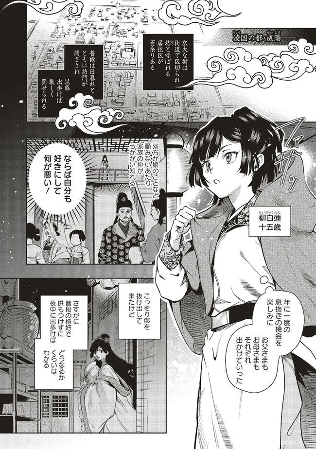 後宮の錬金術妃 悪の華は黄金の恋を夢見る 第1.1話 - Page 4