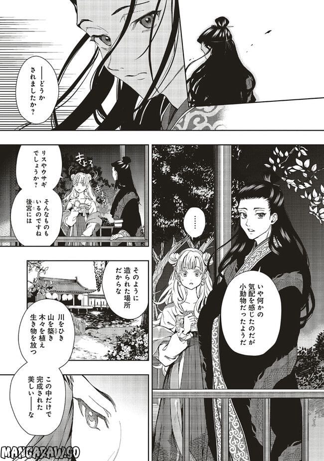 後宮の錬金術妃 悪の華は黄金の恋を夢見る 第8.2話 - Page 1