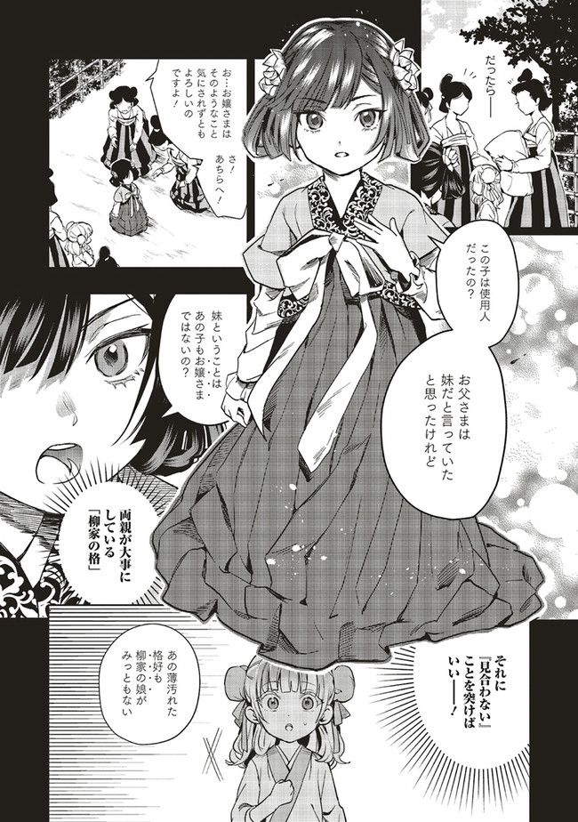 後宮の錬金術妃 悪の華は黄金の恋を夢見る 第1.2話 - Page 13