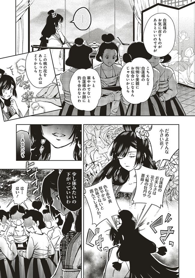 後宮の錬金術妃 悪の華は黄金の恋を夢見る 第1.2話 - Page 7