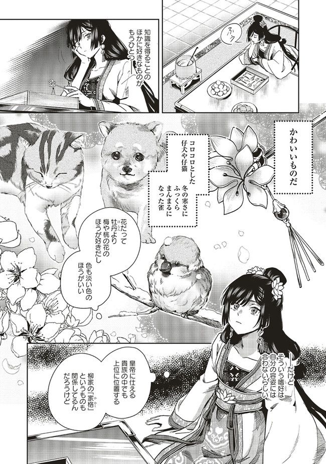 後宮の錬金術妃 悪の華は黄金の恋を夢見る 第1.2話 - Page 8