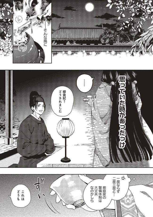 後宮の錬金術妃 悪の華は黄金の恋を夢見る 第5.2話 - Page 4