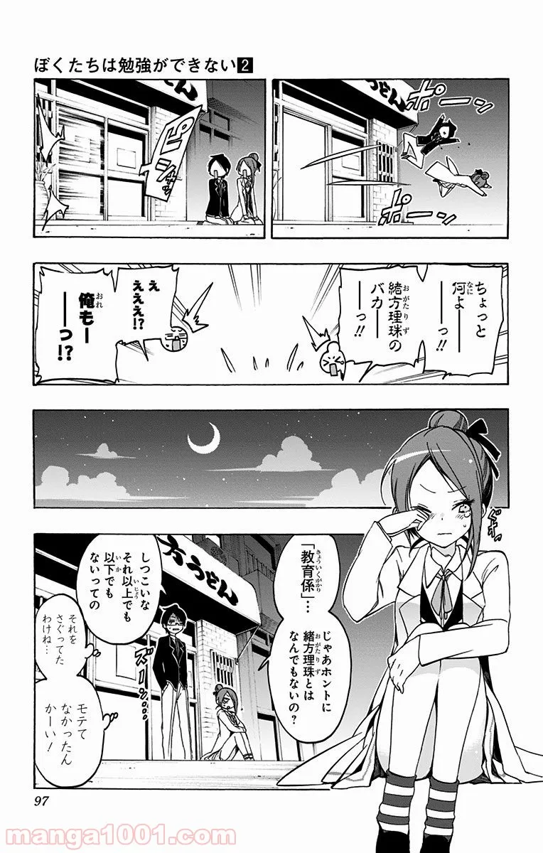 中野ブギウギ 第1話 - Page 11